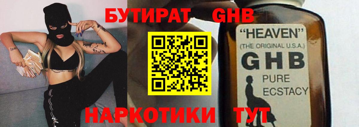 БУТИРАТ 1.4BDO Красногорск