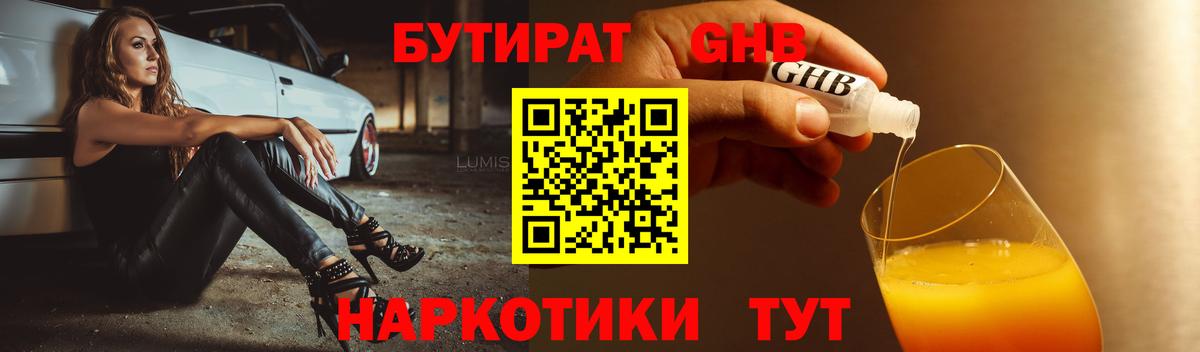 БУТИРАТ  Вход с VPN  Красногорск  БУТИРАТ бутик 