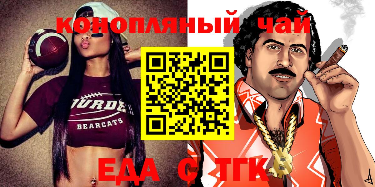 Красногорск  Еда ТГК марихуана  Вход с VPN 