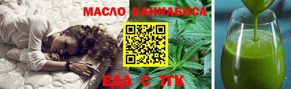 Еда ТГК марихуана Красногорск