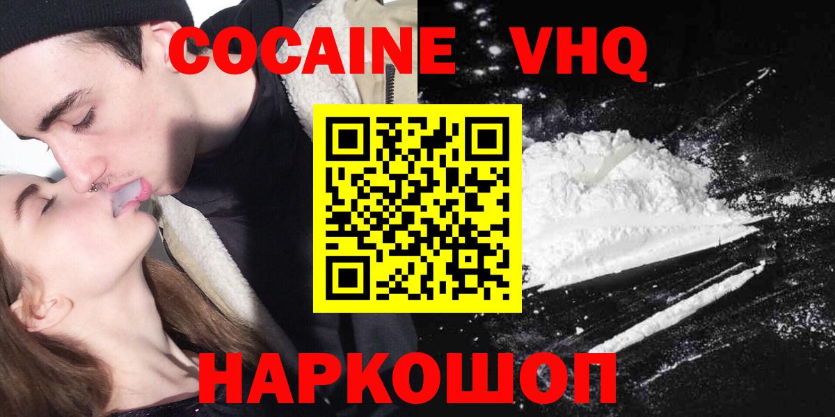 Красногорск  КОКАИН 99%  COCAIN Колумбийский  Вход с VPN 