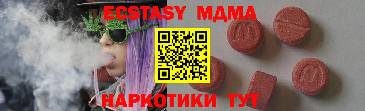 MDMA кристаллы Красногорск
