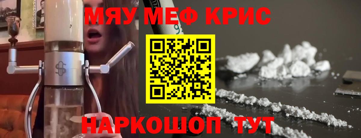 Меф кристаллы Красногорск