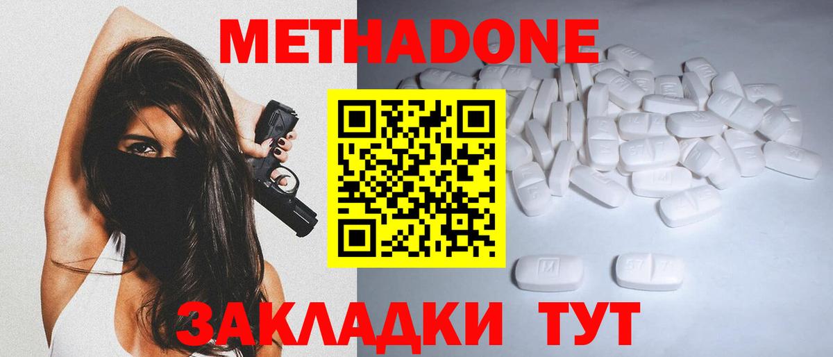 Метадон кристалл Красногорск