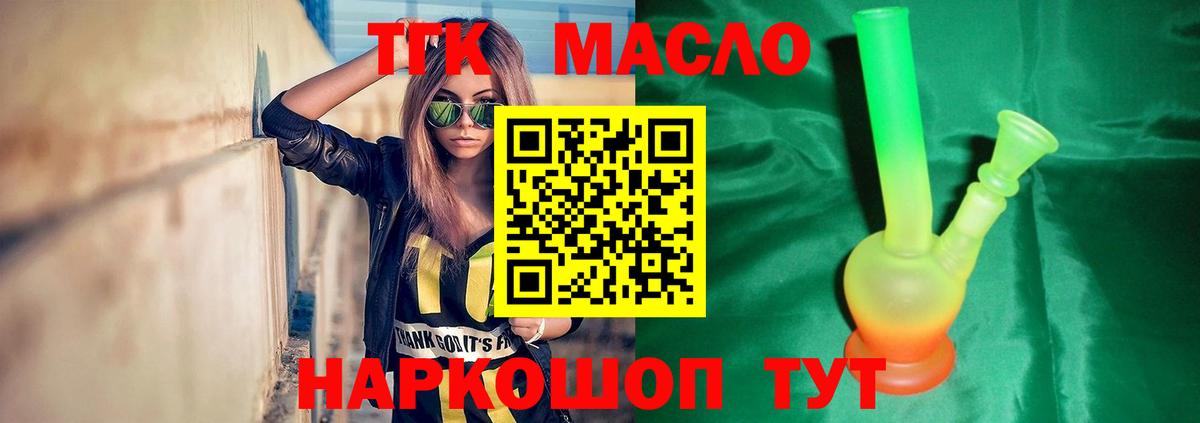 ТГК гашишное масло Красногорск